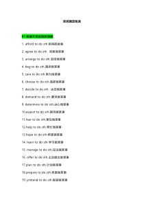 高中英语复习专题之实词固定短语