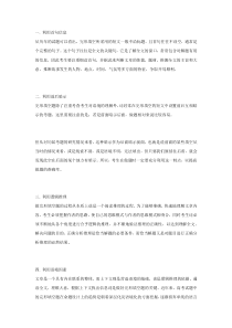 高中英语完形填空解题8个黄金技巧