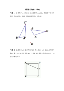 《23.2 旋转变换》导学案-九年级下册数学北京版