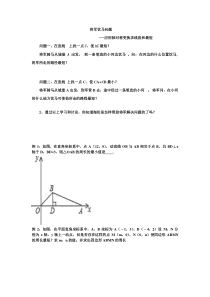 《23.3 轴对称变换》导学案-九年级下册数学北京版