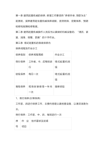 塔式起重机定期保养及维修制度