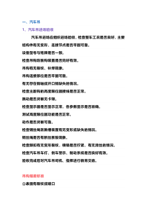 汽车吊与剪叉式登高车安全