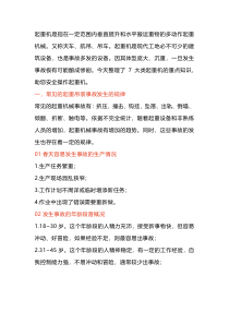 7大类起重机操作注意事项