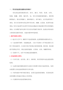 起重机安全知识点整理