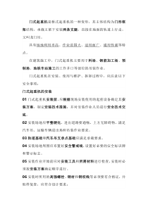 门式起重机安全知识