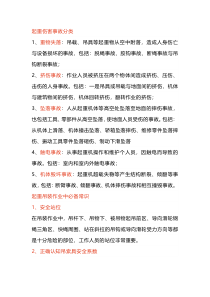 起重事故分类及吊装作业常识