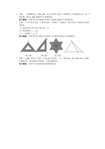 《23.2 旋转变换》课后习题-九年级下册数学北京版