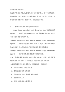 电动葫芦安全操作法