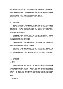 起重机钢丝绳的检查