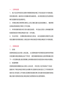 起重机钢丝绳检查方法
