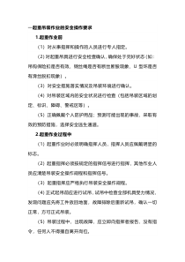 起重吊装注意事项