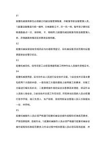 起重机械使用的八个安全要点