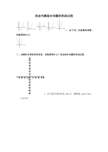 《函数的应用》导学案-九年级下册数学北京版