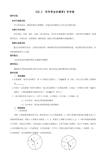 《列举法求简单随机事件的概率（二）》导学案-九年级下册数学北京版