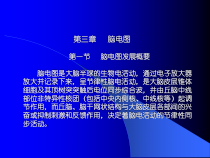 医学电生理学N3概要课件
