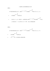 《函数的应用》教学素材-九年级下册数学北京版