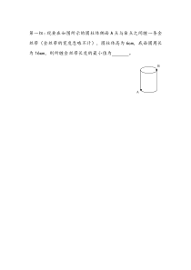 《最短距离问题》课后习题-九年级下册数学北京版