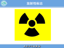 医学辐射防护课件