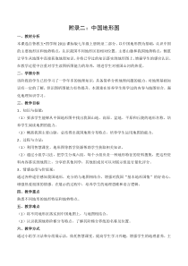 《中国省级行政区划 中国地形图》教学设计1-鲁教版（五四制）地理七年级上册