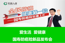 医学-国寿防癌险说明会课件