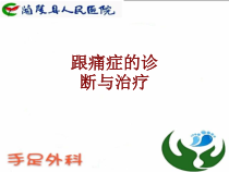 医学跟痛症的诊断与治疗培训课件