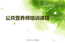 医学基础人体生理解剖课件