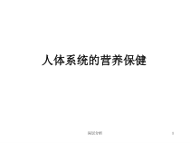 医学基础系统课件
