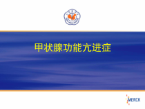 医学甲状腺疾病诊治课件