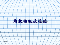 医学假设检验课件
