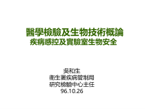 医学检验及生物技术概论课件
