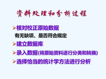 医学简单统计分析-课件