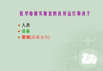 医学检验自动化发展趋势共31张课件