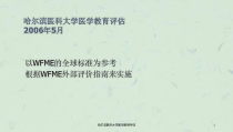 医学教育评估课件