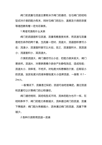 阀门通径和介质流速之间的关系