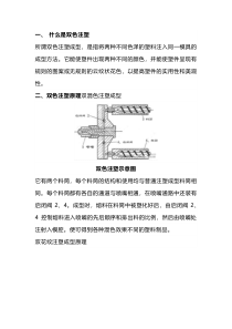 双色注塑知识大全