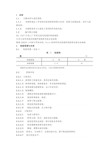 罗茨鼓风机维护检修规程