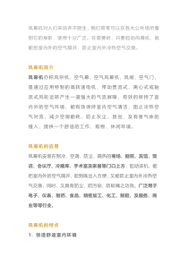 风幕机的类型及选购要点