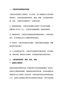 数控加工刀具基本知识