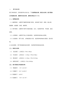 常见阀门以及阀门适用场合