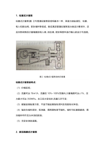 各种计量泵的特点