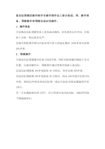 高压缸预暖的操作方法