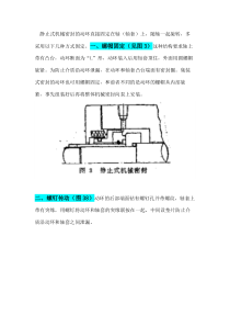旋转型机械密封的静环防转方法