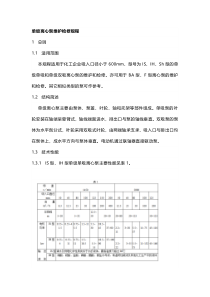 泵类维护检修规程：离心泵、隔膜泵和液下泵