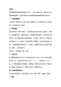 水准仪、经纬仪、全站仪使用方法