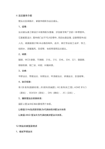 法兰基础知识解析