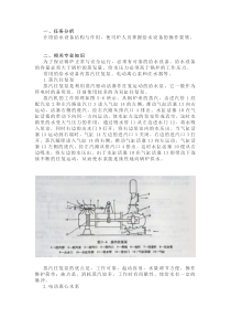 给水设备的运行操作及故障处理