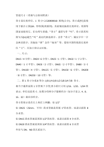 各种标准尺寸参照表