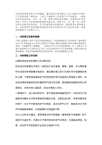 冷却塔基础知识