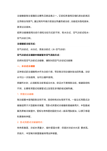 冷凝器的种类和工作原理