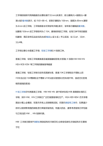 工字钢尺寸大全